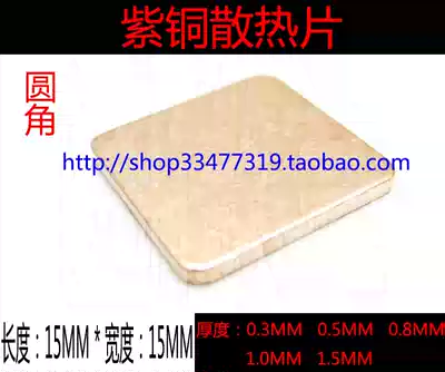 0 5MM LAPTOP graphics card Northbridge thermal conductive copper sheet HEAT sink COPPER sheet PURE copper sheet HEAT dissipation copper sheet