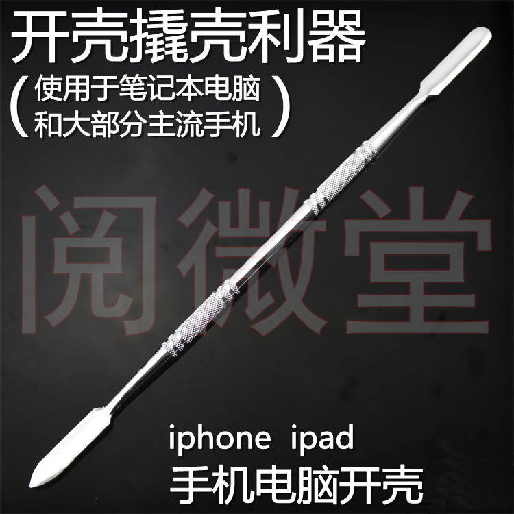 Apple open shell notebook iphone4 metal crowbar dismantling machine stick to repair mobile phone tablet IPAD tool