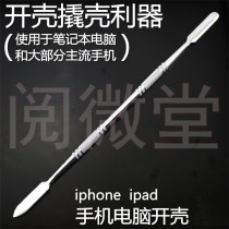 Apple open shell notebook iphone4 metal crowbar disassembly stick repair mobile phone tablet IPAD tool