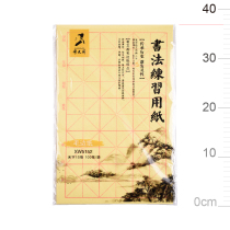 Xiwen Pavilion 5152 woolen paper Rice-shaped brush calligraphy exercise Paper 100 pack 15 grid brush writing practice paper