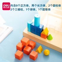 Deli 74300 geometry mathematics teaching aids three-dimensional graphics cube cuboid cone learning aids model