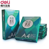 Del Mu Shang A4 Printing Paper Copy Paper Double-sided Office Paper 70g Wood Pulp Paper White Paper Grass Paper 500 Papers