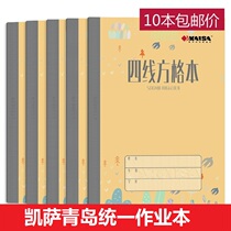 Caesar four-line grid New words Pinyin horizontal grid Arithmetic English exercise book Composition Mathematics Caesar Qingdao Workbook