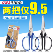 (2) Daili scissors office paper-cut handmade stainless steel scissors student stationery household small scissors