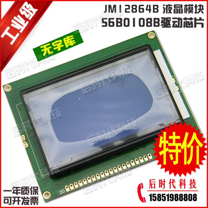 Industrial grade JM12864B LCD LCM 12864 LCD module screen for program