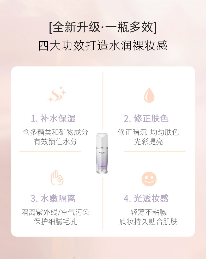 韩国进口 爱茉莉 兰芝 雪纱丝柔隔离霜 图8