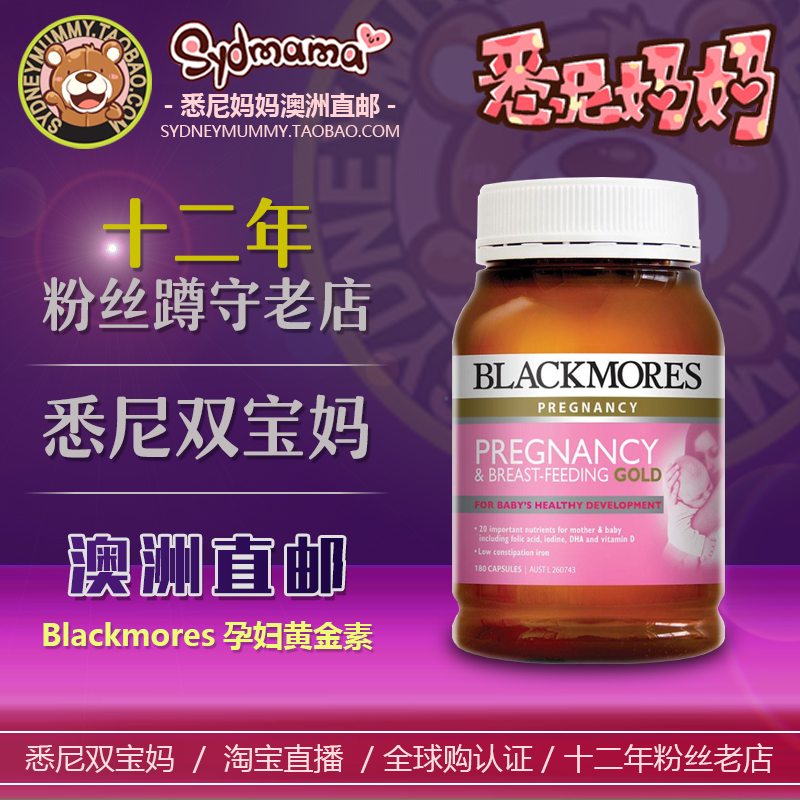 澳洲直邮Blackmores孕妇黄金素孕期哺乳期营养维生素DHA鱼油叶酸