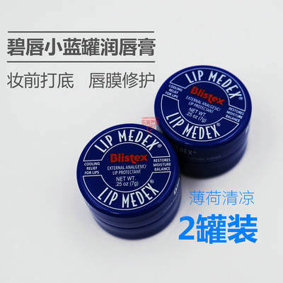 2 pieces of blistex blue Can Lip Balm from the United States, Cool Repair Lip Balm, Blue Lip Balm, Moisturizing Lip Mask, Mint