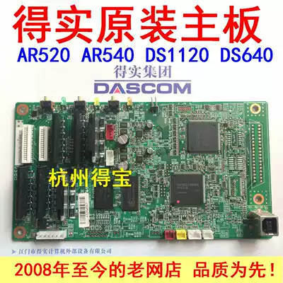 New dascom DS1830 DS640 DS615 AR540 AR520 interface board drive motherboard