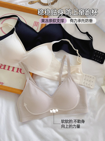 六只兔子无痕内衣女小胸聚拢舒适轻薄果冻条软支撑文胸无钢圈胸罩