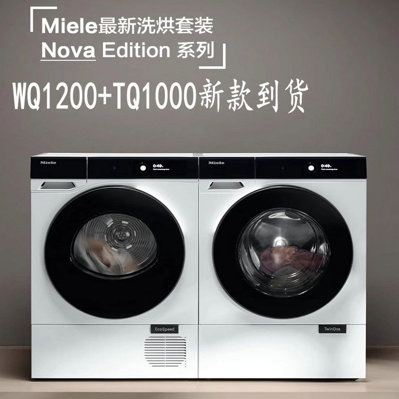 In-Stock German Imported Miele Nova Washing Machine Nova Edition Miele W2/T2 Washing Machine Wq1200
