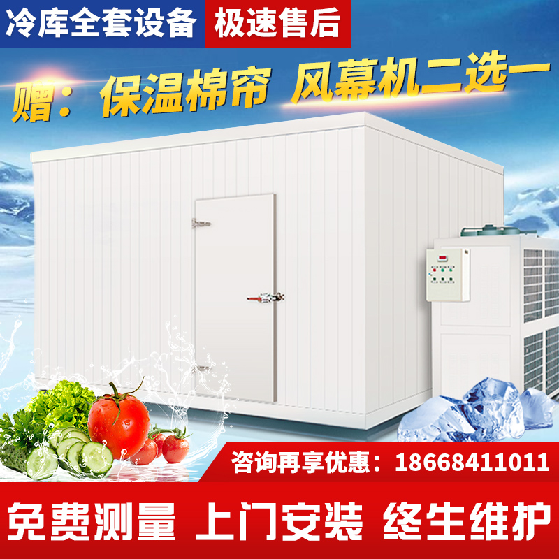 Cold storage full set of equipment large, medium and small freezing equipment refrigeration unit fruit and vegetable preservation warehouse door-to-door installation