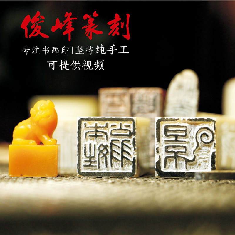 手工篆刻姓名章定制深圳谢俊峰润格印章寿山石古风书画印章-Taobao-Tmall