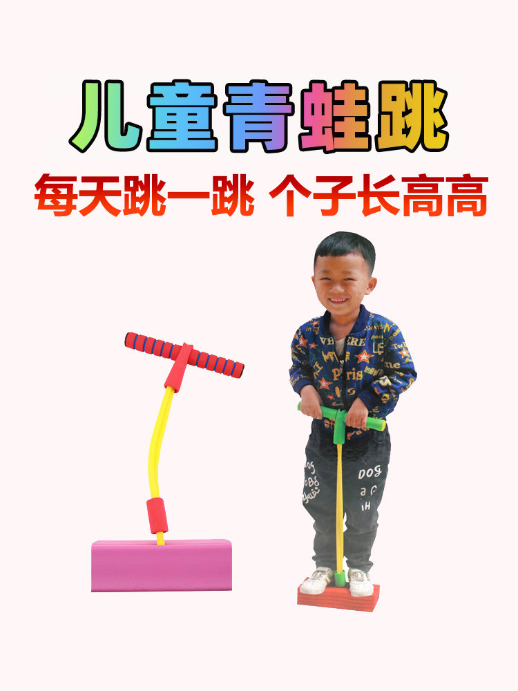 Children's long height toy Frog jump Balance sensory integration training equipment Outdoor sports doll jump pole Outdoor bounce