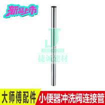 Urinal flush valve all copper lengthened 30cm flush pipe lengthy drain pipe lengthened connection straight pipe lengthened copper pipe