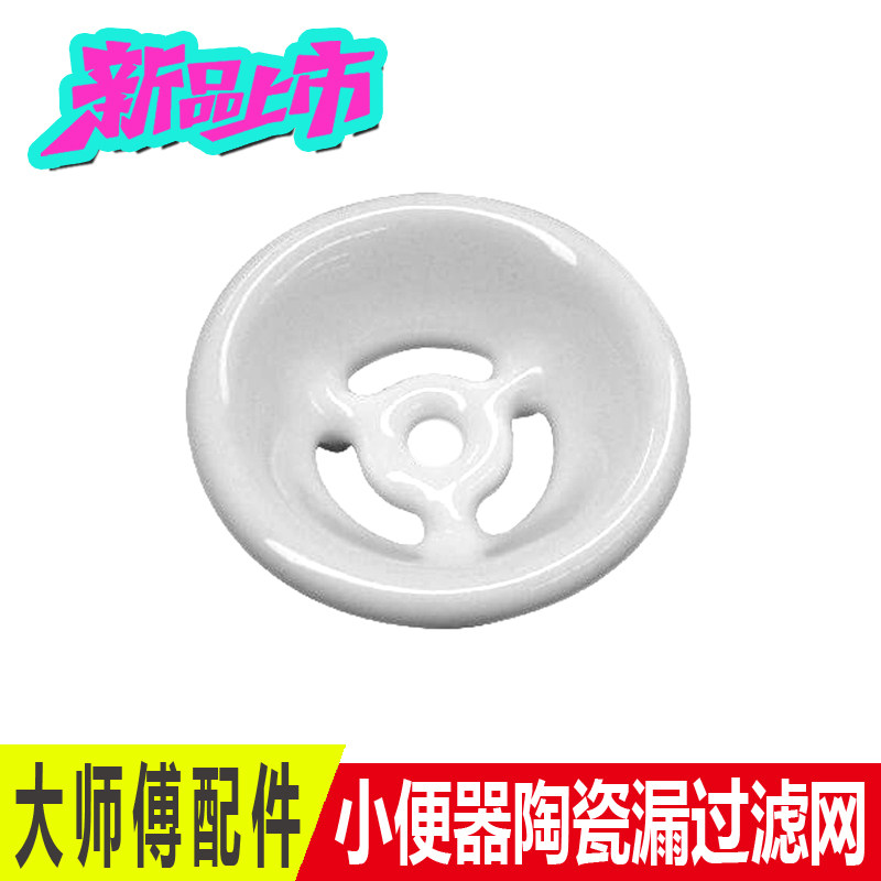 Applicable TOTO HANGING WALL Toilet Accessories Ceramic Funnel Stopper Urinal Sewer Cover Porcelain Leaking Urine Hopper-Taobao