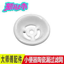 Applicable to TOTO wall-mounted urinal accessories ceramic funnel stuffed urinal sewer cover porcelain leak urine bucket
