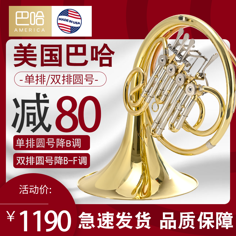 American Baja B-tone single-row double-row French horn B F-tone three-color one-piece French horn Primary examination examination band