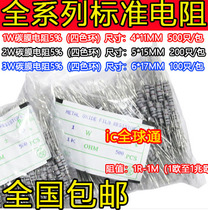 1W 2W 3W with carbon film resistor 5% 1K 10K 100R 4 7K 5 1K 100K 2K 10R 1R to 1M