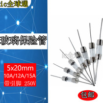 Glass fuse 250V 10A 12A 15A induction cooker safety ribbon pin 5 * 20mm