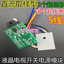 Below 46 inches LCD universal LCD TV switching power supply module Stable and easy to install DC sampling type