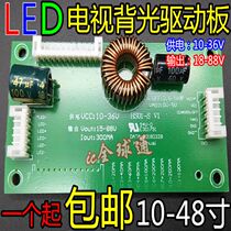 Universal universal 10-42 inch LED TV driver board LCD TV backlight constant current board boost board backlight board