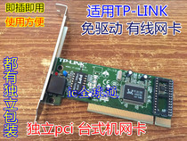 Suitable for TP-LINK PCI drive-free network card Independent desktop 8139 wired PCI-E USB network card