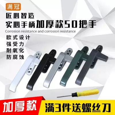 Solid handle 50 handle aluminum alloy plastic steel casement door window handle aluminum alloy window lock