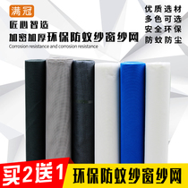 Environmental protection fiber invisible anti-mosquito screen window screen Aluminum alloy plastic steel window screen thickened encrypted anti-dust and sand window screen screen