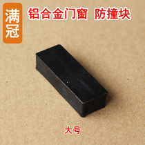Aluminum alloy window anti-collision block Door and window accessories protective block Anti-collision block Anti-collision block Buffer cushion impact block Plastic block