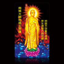 Namo great wish Jizo Bodhisattva Jizo Bodhisattva PVC Buddha card can come to the map design minimum of 1000