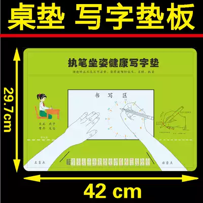 Holding pen posture orthotics writing pad plate Primary School students writing homework table pad calligraphy practice writing pad