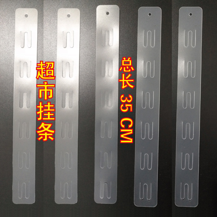 超市货架挂条挂条塑料挂条挂钩加厚挂带PP挂条挂网板食品挂条-阿里巴巴