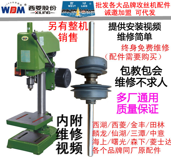 West Lake Xiling various brands of tapping machine clutch assembly accessories friction wheel plate 6 12 16 24