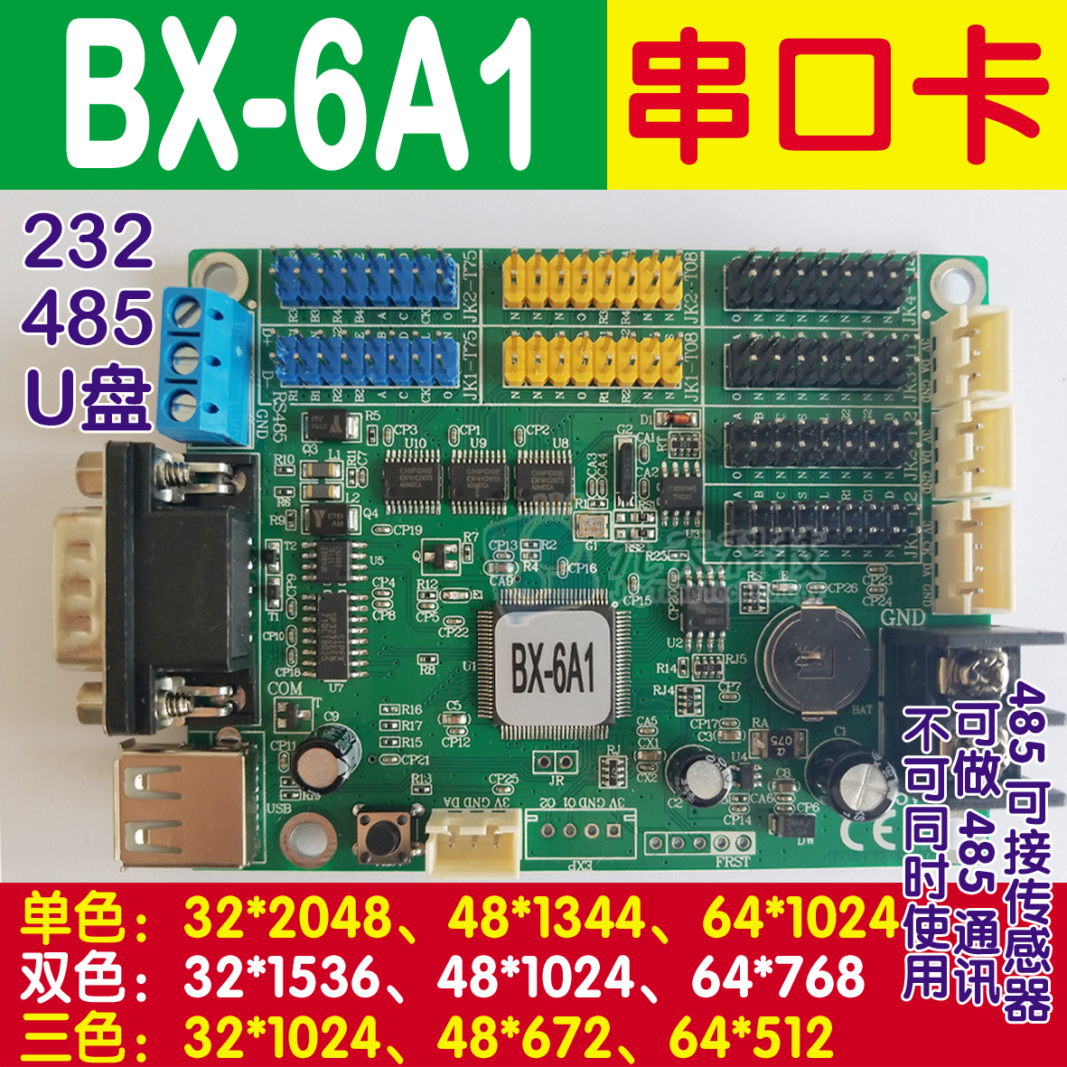 BX-6A1 serial port control card LED display screen control card 232485 U pan three types of communication 32 * 2048