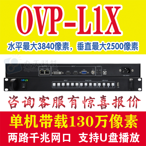 OVP-L1X Video Processor Yangbang Video Processor supports U disk playback with 1.3 megapixels