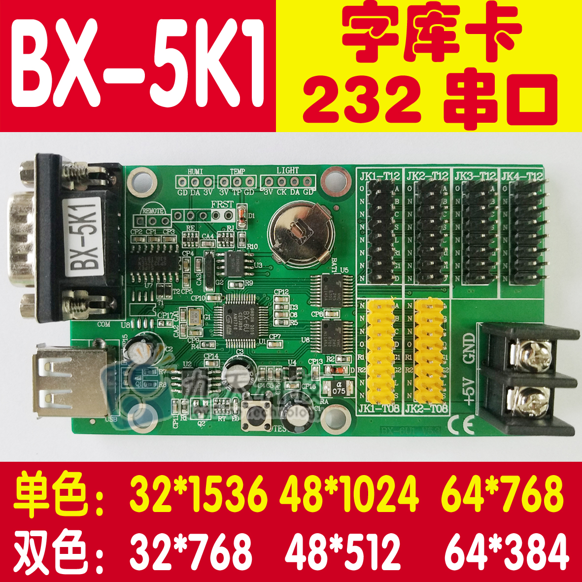 BX-5K1 font card LED font controller RS232 communication secondary development call screen control card