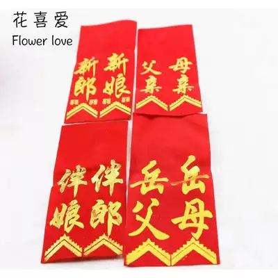 Wedding supplies bridegroom bride groomsmen father mother corsage ribbon style variety Factory Direct