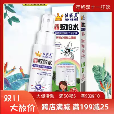 Japan trust me beauty Tinker mosquito repellents mosquito repellent qu wen shui natural ingredients baby adult outdoor spray antipruritic