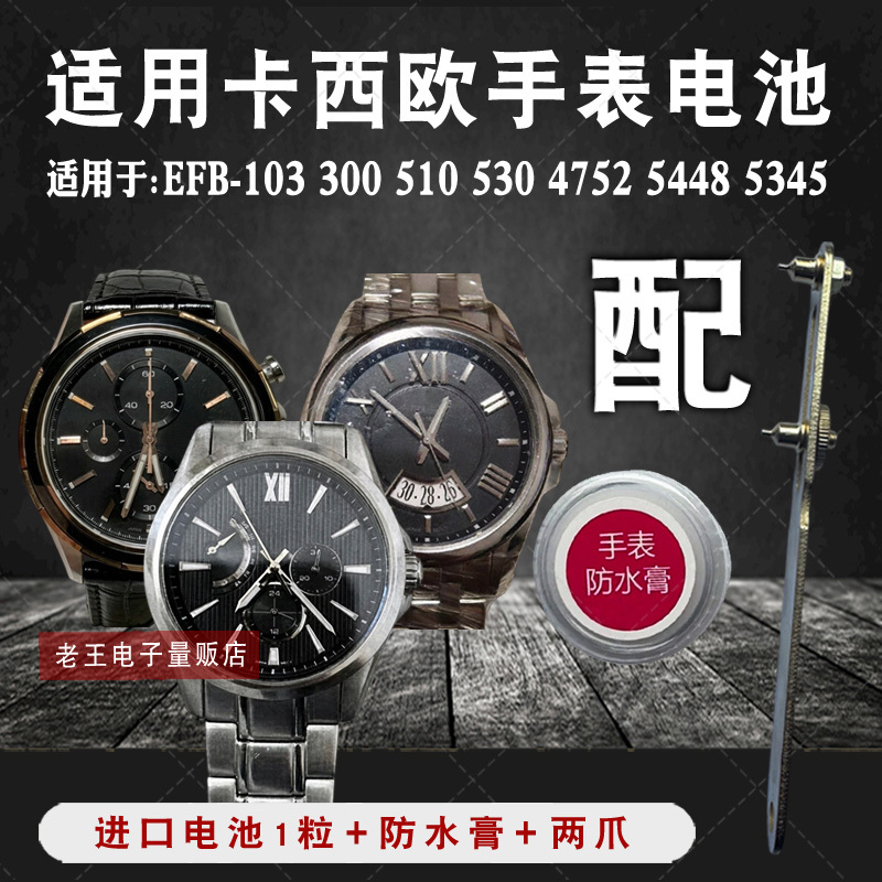 Suitable for Casio Imported Batteries Efb-103 300 510 530 4752 5448 5345