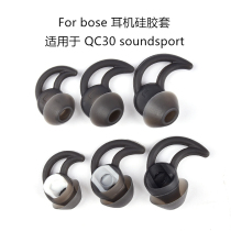 PhD BOSE QC30 shark fin headphone Silicone Sleeve Earplug Soundsport Free wireless earcap ear hook