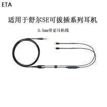 Applicable Shure Shul RMCE-UMI New products 3 5mm ear machine line se535 with wheat line control 215846425