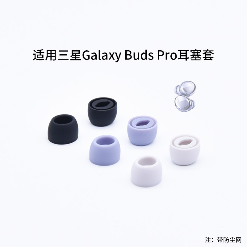 Apply Samsung Galaxy Buds Pro ear cap earbuds earbuds real wireless Bluetooth headphone silicone cover