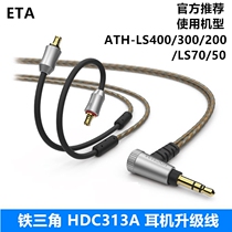 A2DC connector line ATH-LS400 300200 50 70 E40 silver plated 6N headphone upgrade line HDC313A
