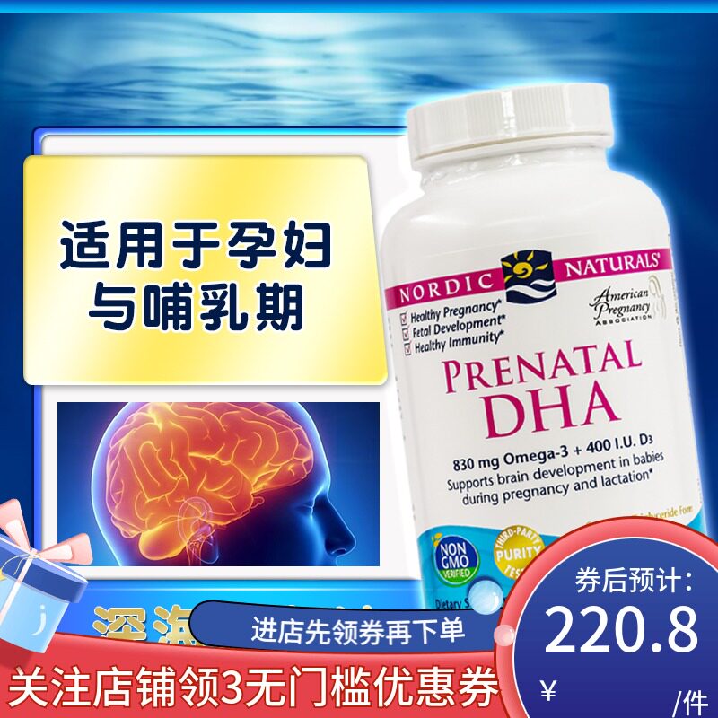 American imported Nordic Naturals Norwegian small fish pregnant and lactating DHA cod oil capsules 180 capsules