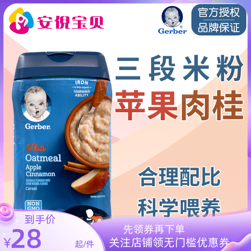 American Gerber Garbo three-stage apple cinnamon oatmeal rice flour baby baby three-stage rice mixed non-staple food