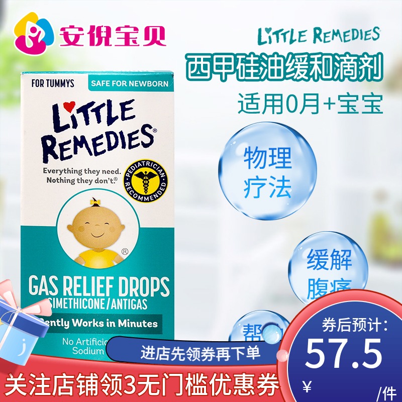 American Little Remedies La Liga silicone oil for infants and young children to prevent flatulence intestinal colic Cui Yutao recommended