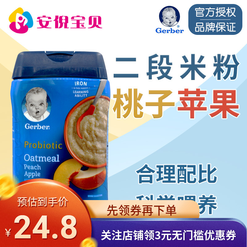 American Gerber Carabao Two-stage water honey peach apple oat probiotic baby rice flour rice burnt sidefood June 