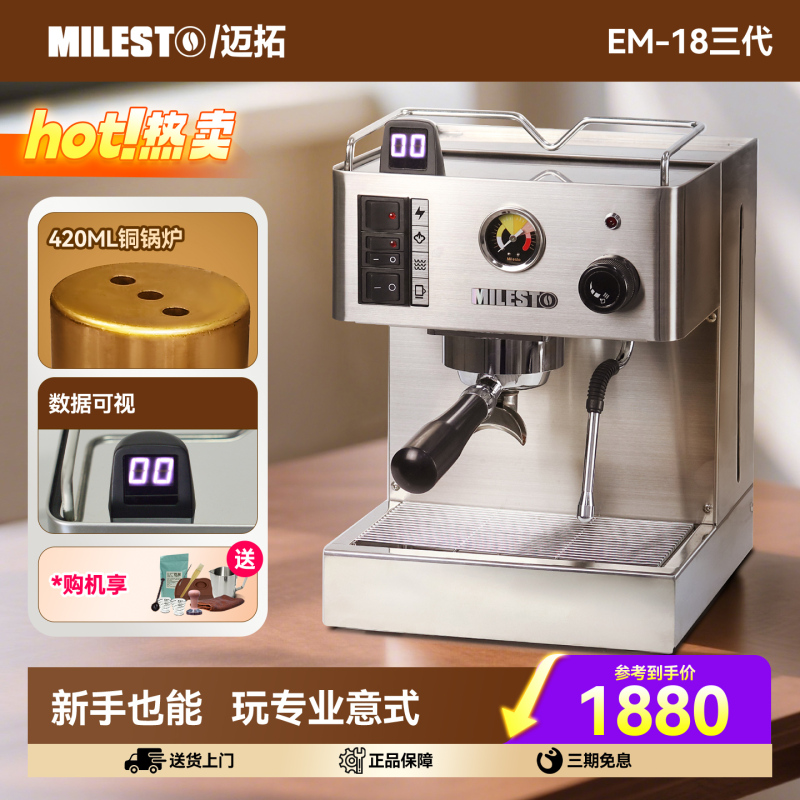 Milesto Em-18 Elegant Third Generation Classic Home Italian Semi-Automatic Coffee Machine Single Boiler Entry-Level