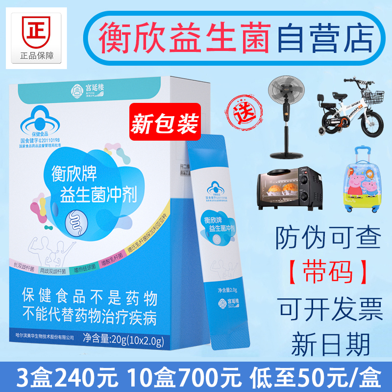 (Official self-operated) Hengxin brand probiotic punch gastrointestinal palace Yanlou Mituo MierTang official flagship store